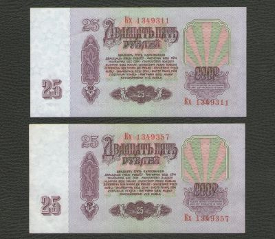 Лот: 16216570. Фото: 1. 25 рублей 1961 года. Одним лотом... Россия, СССР, страны СНГ