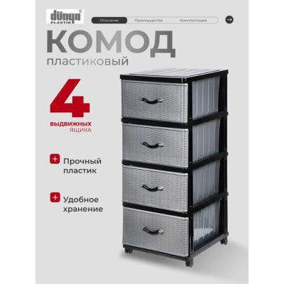 Лот: 24122230. Фото: 1. Комод 4 ящика, Дюна, 40х50х94... Комоды