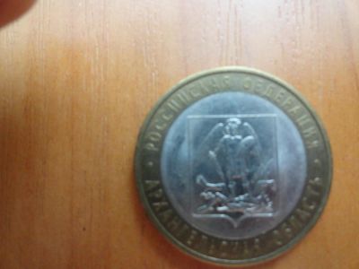 Лот: 7099838. Фото: 1. 10 рублей 2007, Архангельская... Россия после 1991 года