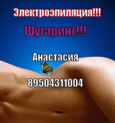 Лот: 4445747. Фото: 1. Электроэпиляция - удаление волос... Другое (красота и здоровье)