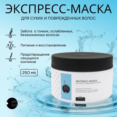 Лот: 23711195. Фото: 1. Перфект Лук экспресс-маска для... Лекарства