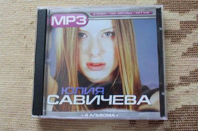 Лот: 2661478. Фото: 1. MP3 DVD Юлия Савичева 4 альбома... Аудиозаписи