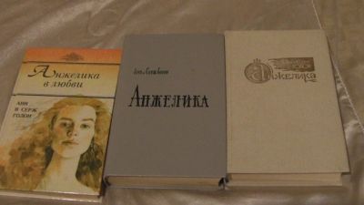 Лот: 25354498. Фото: 1. книги Анжелика. Художественная
