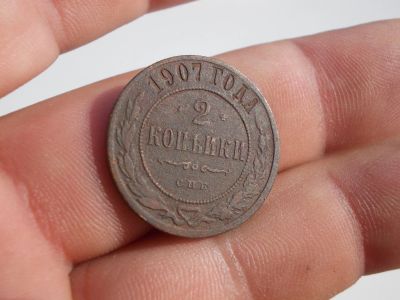 Лот: 12031374. Фото: 1. 2 копейки 1907 года. Редкий год... Россия до 1917 года