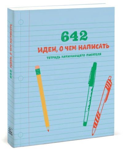 Лот: 16621721. Фото: 1. Тетрадь начинающего писателя... Другое (учебники и методическая литература)