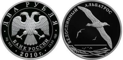 Лот: 15244137. Фото: 1. 2 рубля 2010 года Красная книга... Россия после 1991 года