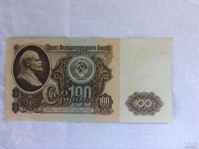 Лот: 8604441. Фото: 1. 100 р 1961 г. Россия, СССР, страны СНГ