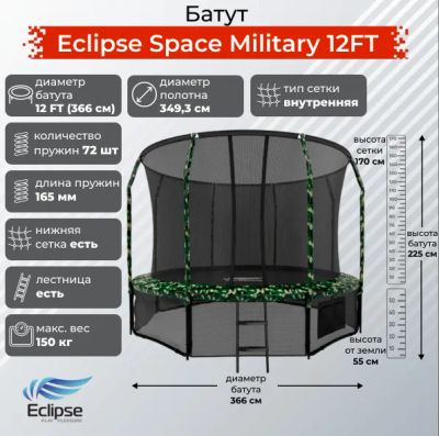 Лот: 20411941. Фото: 1. Батут Eclipse Space Military 12FT. Детские спортивные комплексы, батуты