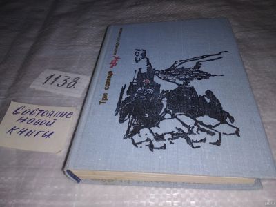 Лот: 18303588. Фото: 1. Яхьяев, Магомед-Султан Три солнца... Мемуары, биографии
