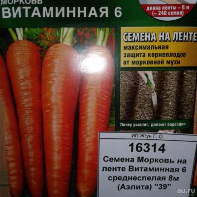 Лот: 9122150. Фото: 1. Семена / овощи / Морковь / на... Овощи