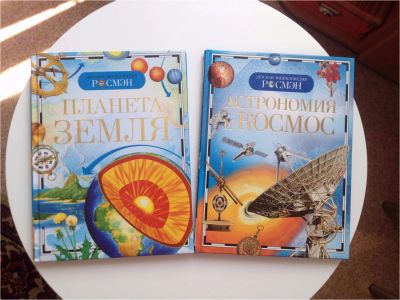 Лот: 7843273. Фото: 1. Детские энциклопедии "Росмэн". Познавательная литература