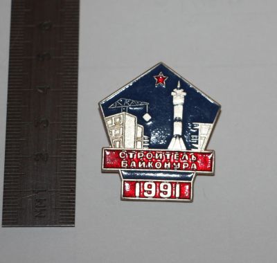 Лот: 25703011. Фото: 1. РЕДкий НОВый значок: Строитель... Сувенирные