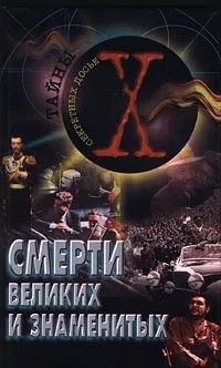 Лот: 25065659. Фото: 1. Хацкевич Ю. (редакция) - Смерти... Мемуары, биографии