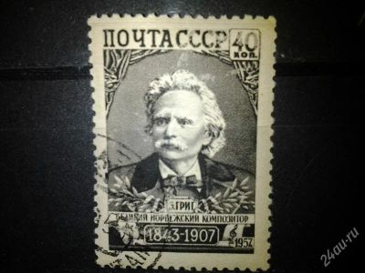 Лот: 2547843. Фото: 1. 1957 50 лет со дня смерти Эдварда... Марки