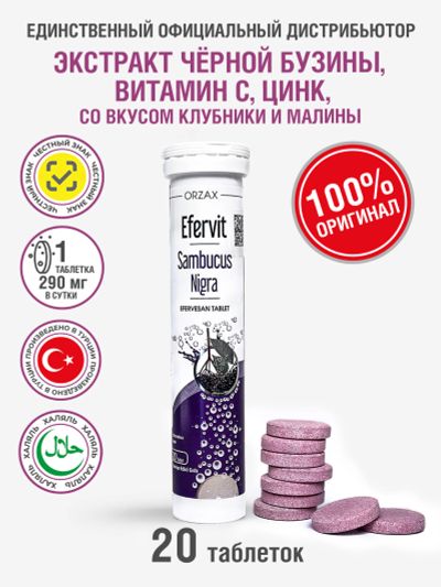 Лот: 25682133. Фото: 1. Шипучие витамины с бузиной для... Другое (спортивная одежда)