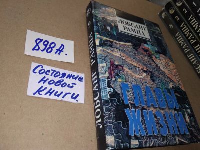 Лот: 17299733. Фото: 1. oz (05..031) Лобсанг Рампа, Главы... Религия, оккультизм, эзотерика