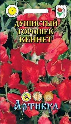 Лот: 11024278. Фото: 1. Душис.горошек Кеннет 0,5 г/Артикул. Садовые цветы