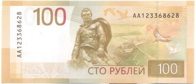 Лот: 20966595. Фото: 1. 100 рублей 2022г Ржев. Россия, СССР, страны СНГ