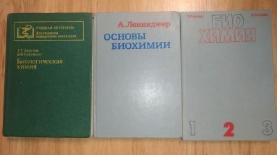Лот: 24004198. Фото: 1. Биологическая химия Березов Коровкин... Для вузов