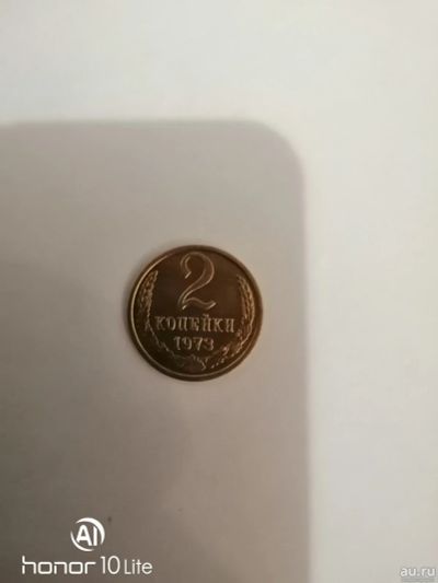 Лот: 15279759. Фото: 1. 2 коп 1973. Россия и СССР 1917-1991 года