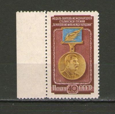 Лот: 9718849. Фото: 1. Почтовая марка "Медаль лауреата... Марки