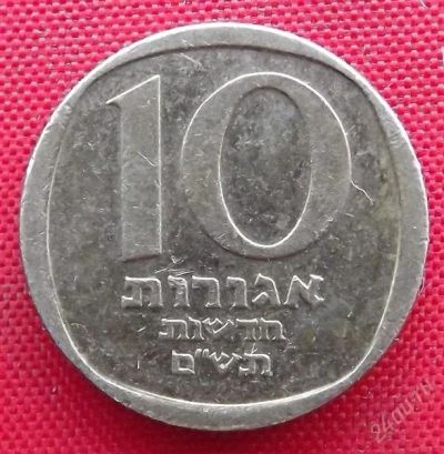 Лот: 2578025. Фото: 1. (№2192-2/LF) 10 агор 5740 (1980... Ближний восток