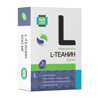 Лот: 24968754. Фото: 1. Будь Здоров L-Теанин 500мг капс... Лекарства