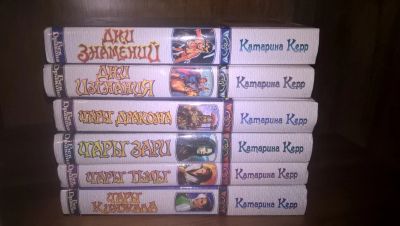 Лот: 8206034. Фото: 1. Катарина Керр 6 книг -Чары кинжала... Художественная