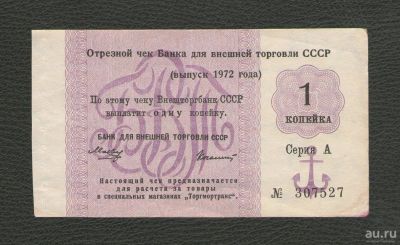 Лот: 16547389. Фото: 1. 1 копейка 1972 года. Серия А... Россия, СССР, страны СНГ