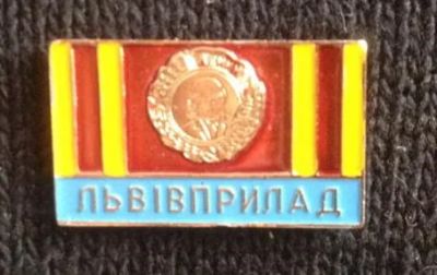 Лот: 15876037. Фото: 1. Значок Львовприбор. Сувенирные