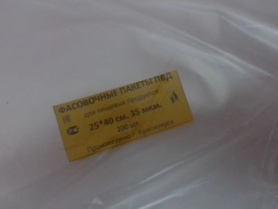 Лот: 17287573. Фото: 1. Пакеты,пленка упаковочная. Пакеты, мешки