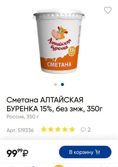 Лот: 19412342. Фото: 1. сметана 15% Алтайская Буренка... Молоко и молочные продукты