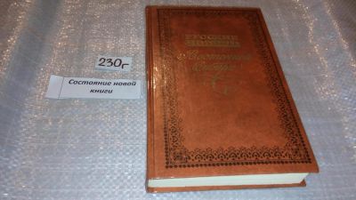 Лот: 7762223. Фото: 1. oz (4..03) Русские сказки Восточной... Художественная для детей