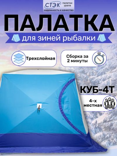 Лот: 22162012. Фото: 1. Палатка для зимней рыбалки Стэк... Палатки, тенты