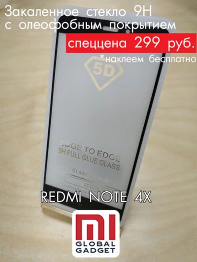 Лот: 13463512. Фото: 1. Стекло защитное Xiaomi Redmi NOTE... Дисплеи, дисплейные модули, тачскрины