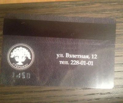 Лот: 2207304. Фото: 1. клубная (дисконтная) карта рестоклуба... Дисконтные карты