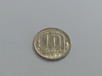 Лот: 16258312. Фото: 1. 16) 10 копеек 1957 года. unc... Россия и СССР 1917-1991 года