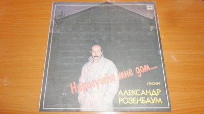 Лот: 18440932. Фото: 1. " Нарисуйте мне дом ... " Александр... Аудиозаписи