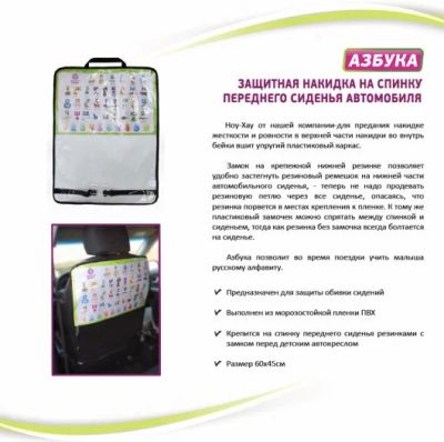 Лот: 11264068. Фото: 1. Защитная накидка на спинку автомобильного... Чехлы, коврики, оплетки руля
