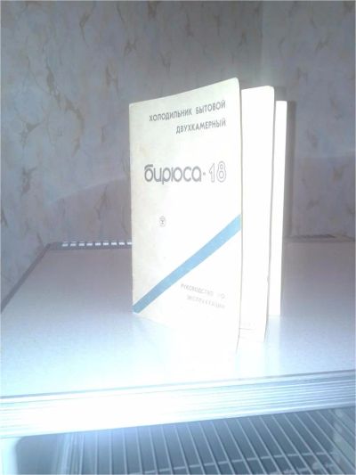 Лот: 8329482. Фото: 1. Холодильник "Бирюса - 18", 1992... Холодильники, морозильные камеры