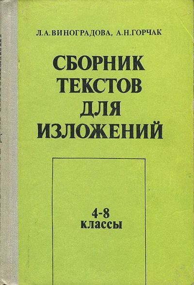 Лот: 20558289. Фото: 1. Виноградова Людмила, Горчак Анна... Для школы
