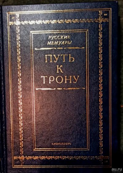 Лот: 18571857. Фото: 1. Веселая Гайра (составление, предисловие... Мемуары, биографии