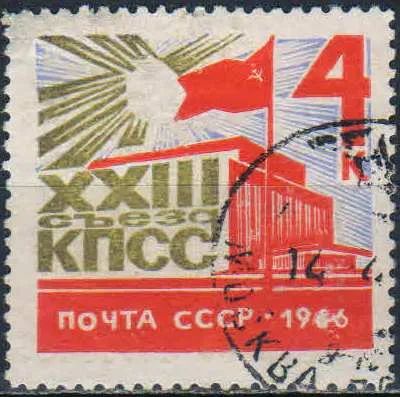 Лот: 25547075. Фото: 1. 1966, февраль. XXIII съезд Коммунистической... Марки