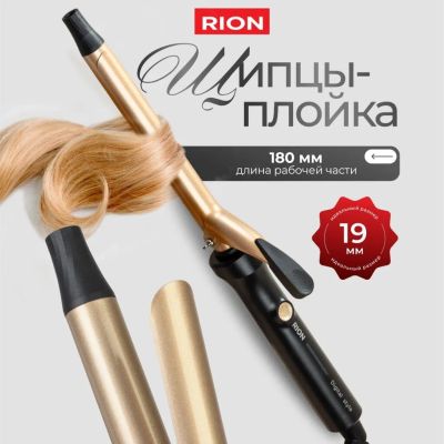 Лот: 24838648. Фото: 1. Щипцы-плойка Rion, TB-2002A-19... Укладка и стрижка волос, бритьё, эпиляция