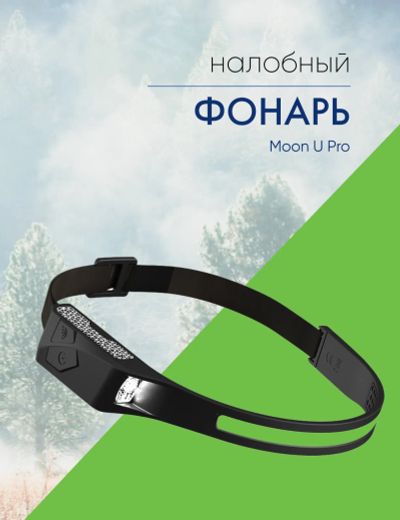 Лот: 22378649. Фото: 1. Rockbros Фонарь налобный Moon... Аксессуары