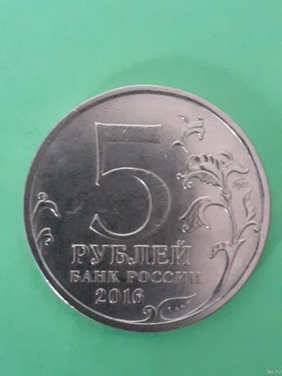 Лот: 15555347. Фото: 1. 5 рублей минск. Россия после 1991 года