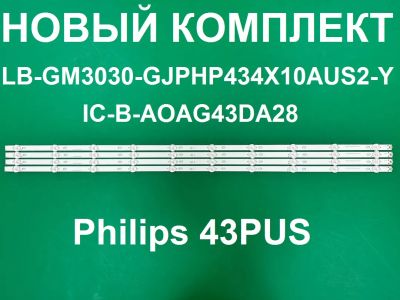 Лот: 25376639. Фото: 1. Новый комплект ,0051,LB-GM3030-GJPHP434X10AUS2-Y... Запчасти для телевизоров, видеотехники, аудиотехники