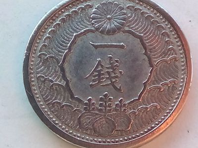 Лот: 16278140. Фото: 1. Монета Японии 1 сен, 1939. Азия
