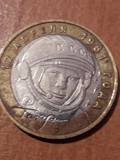 Лот: 10912055. Фото: 1. 10 рублей 2001 год. Гагарин. 40... Россия после 1991 года