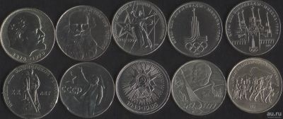 Лот: 13665177. Фото: 1. Юбилейные рубли СССР. Россия и СССР 1917-1991 года